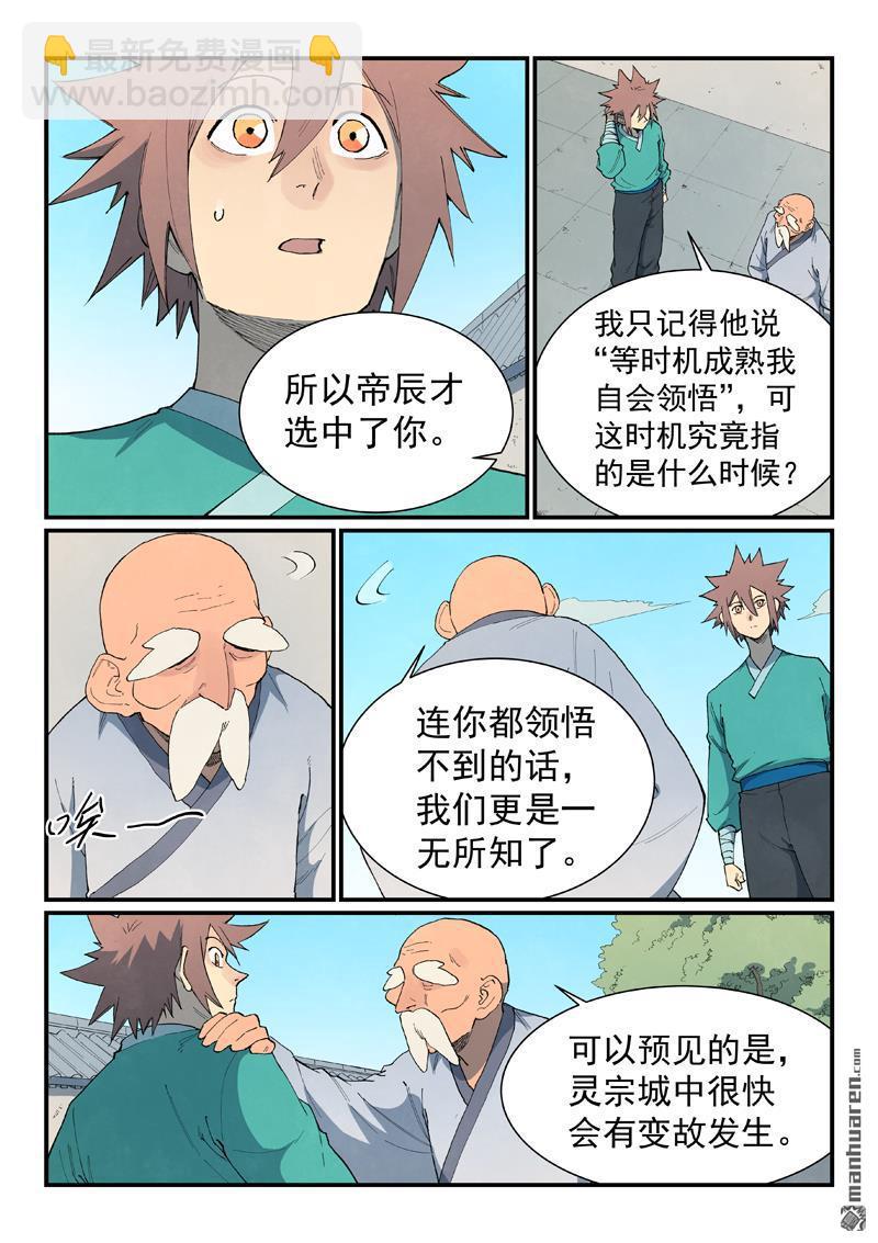 🍚星武神诀 第859回 第3页