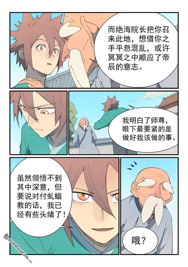 🍚星武神诀 第859回 第4页