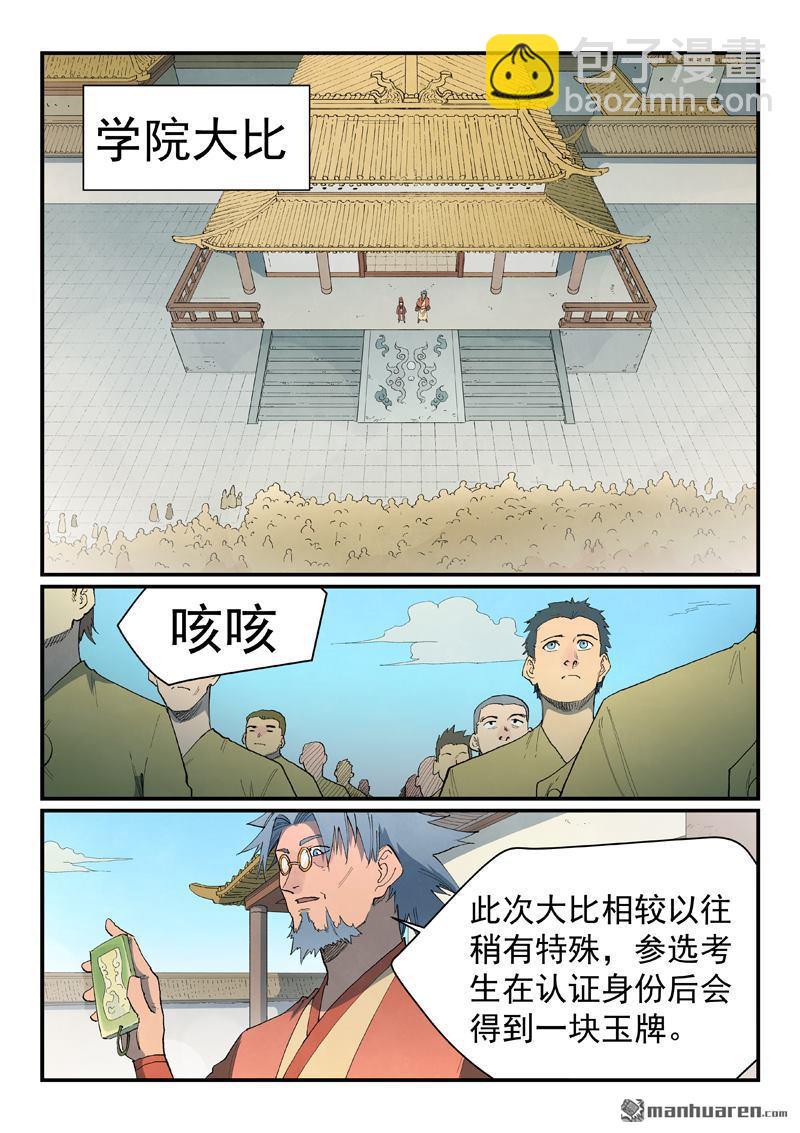 🍚星武神诀 第859回 第5页