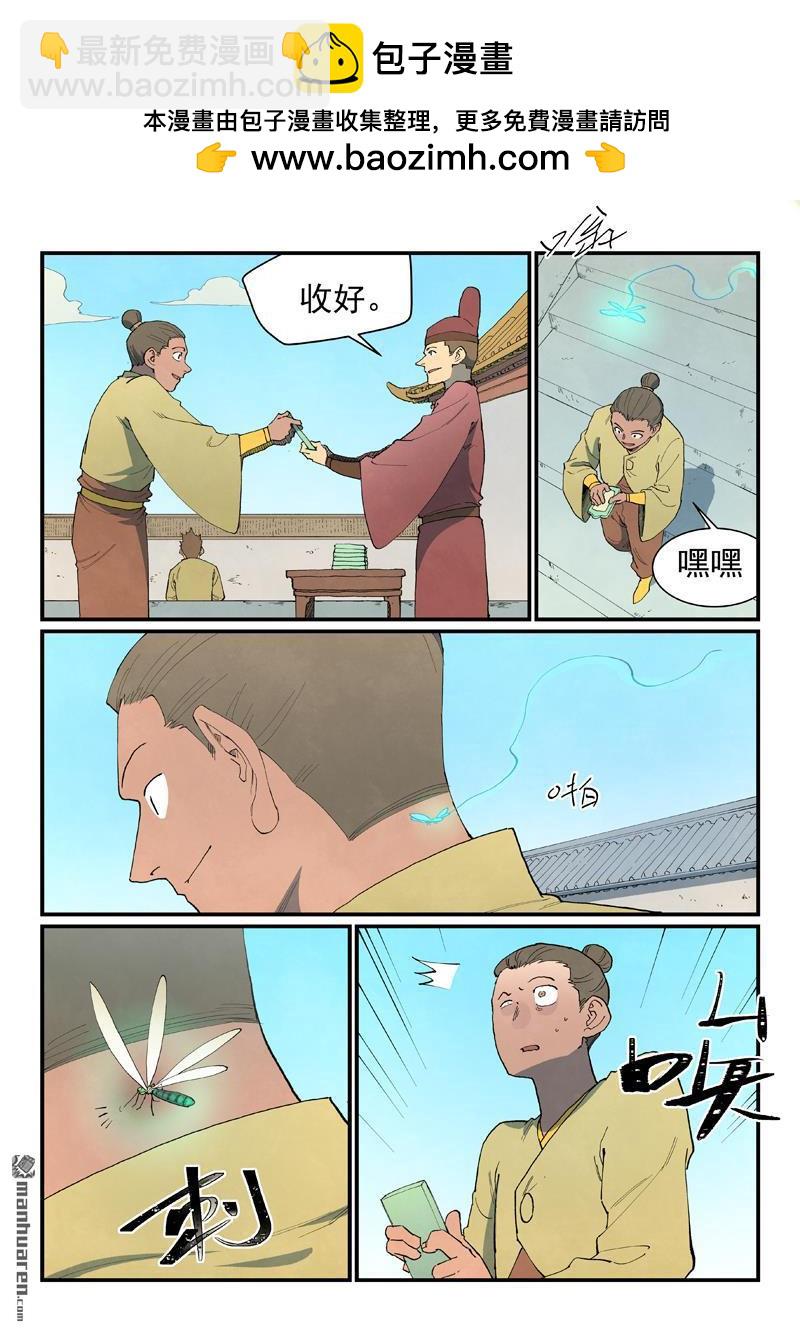 🍚星武神诀 第859回 第8页