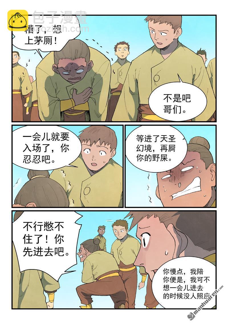 🍚星武神诀 第859回 第9页