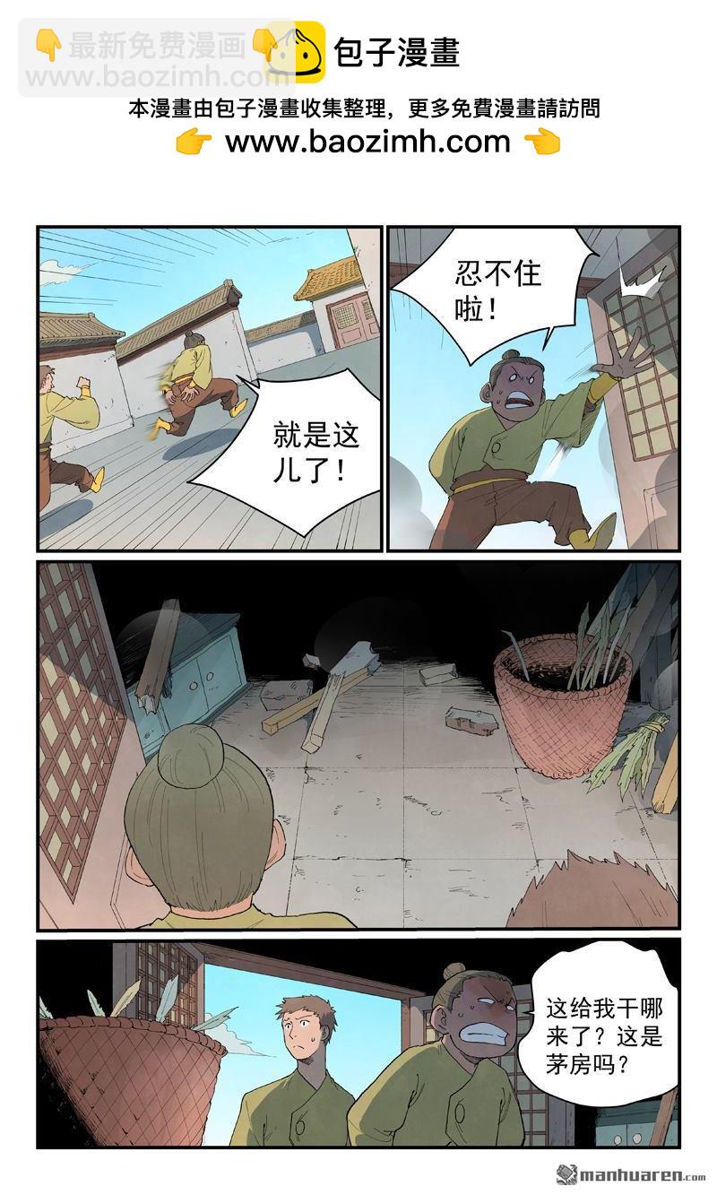 🍚星武神诀 第860回 第2页