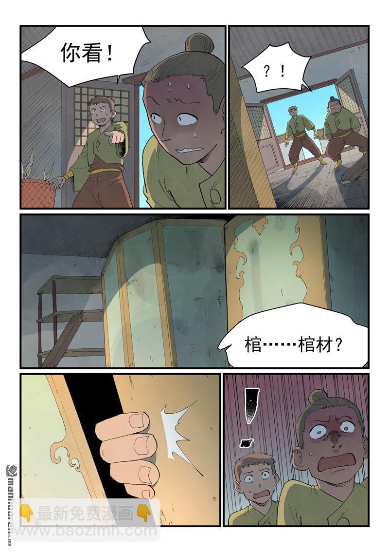 🍚星武神诀 第860回 第3页