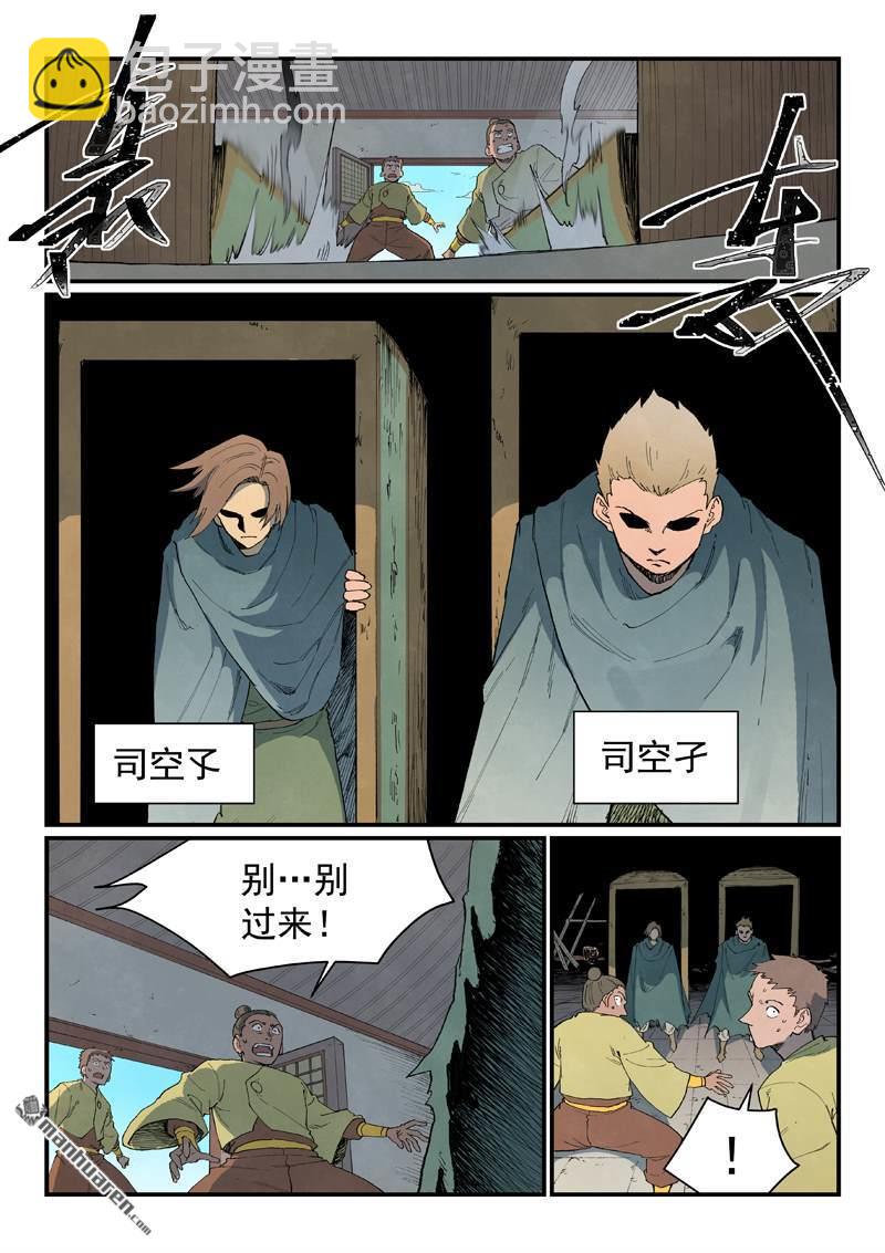 🍚星武神诀 第860回 第4页