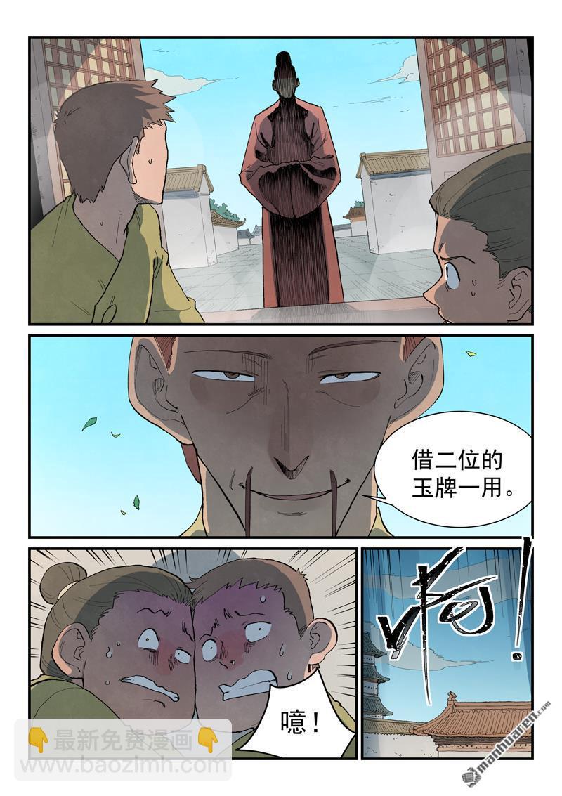 🍚星武神诀 第860回 第5页