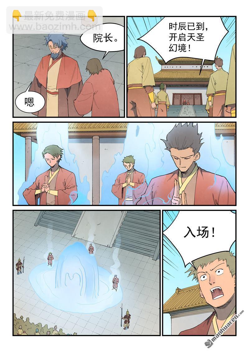 🍚星武神诀 第860回 第6页