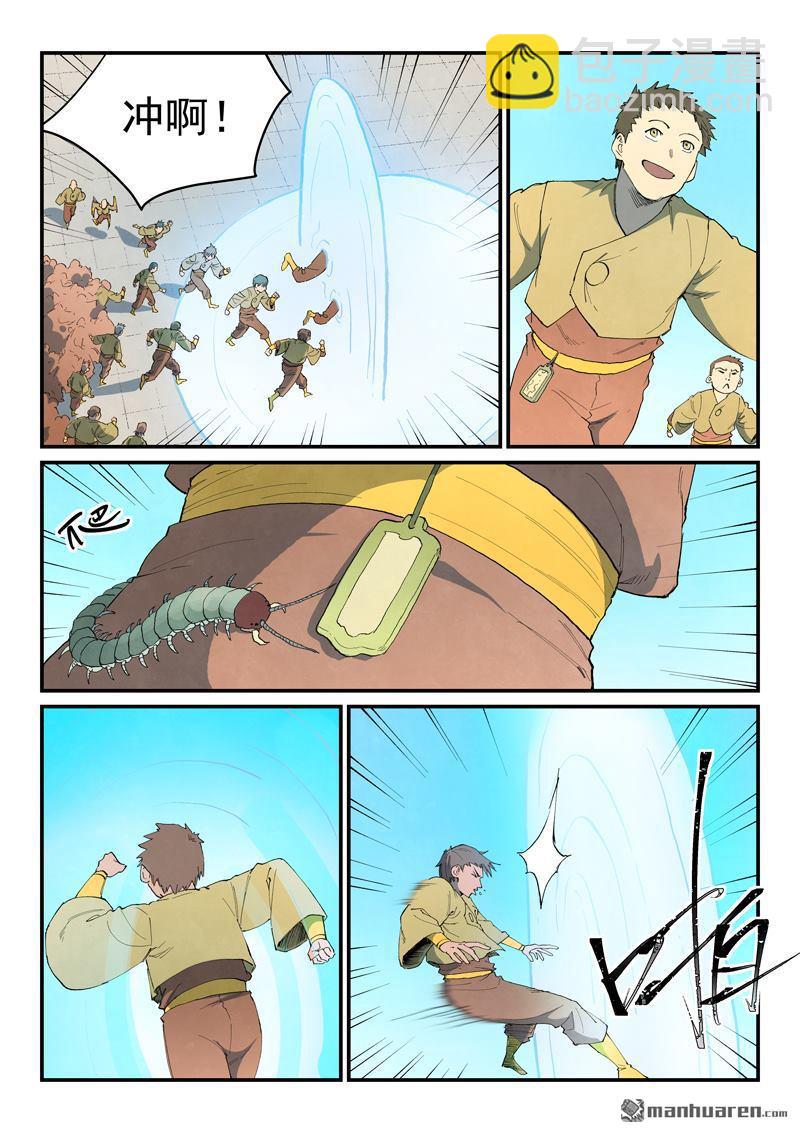 🍚星武神诀 第860回 第7页