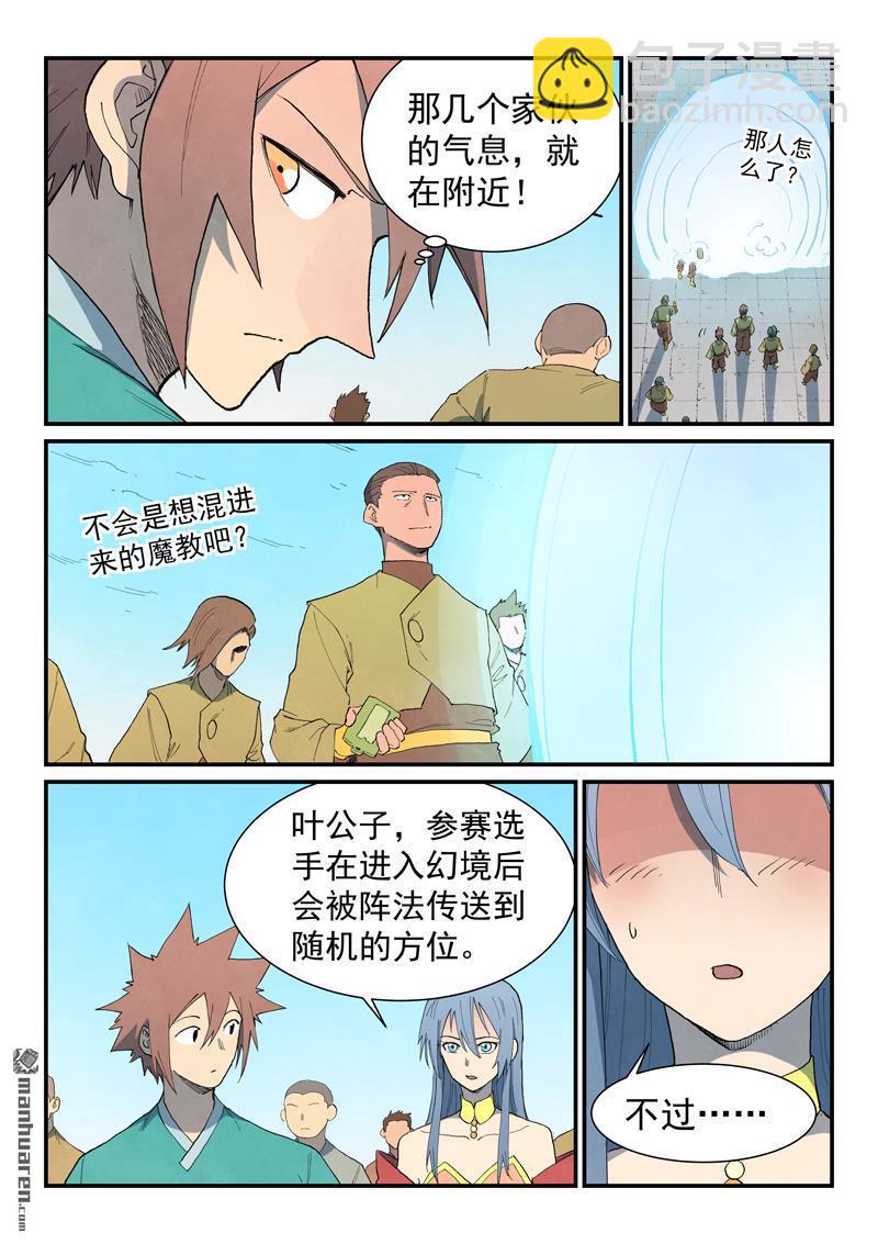 🍚星武神诀 第860回 第9页