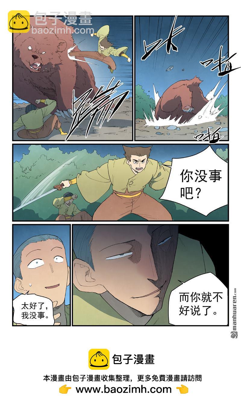 🍚星武神诀 第862回 第10页