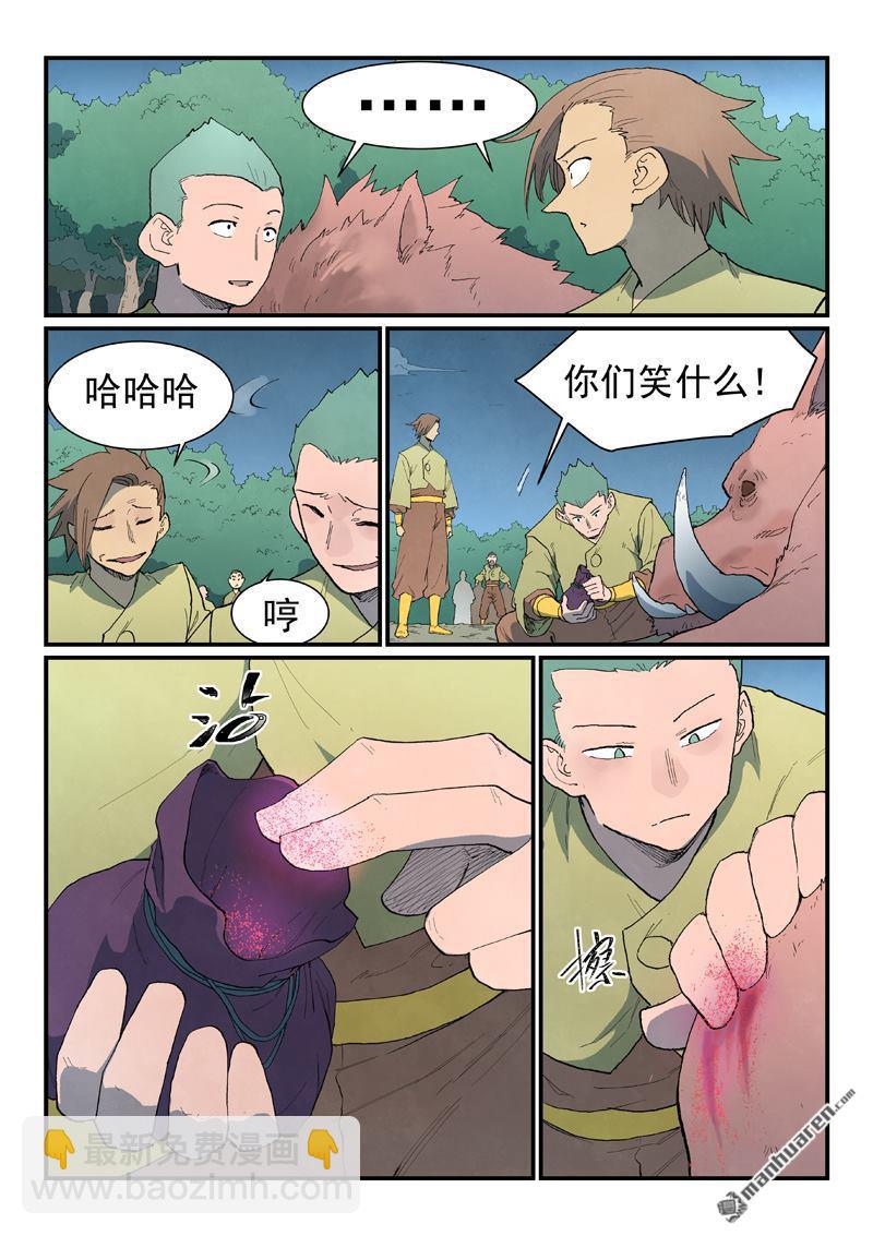 🍚星武神诀 第862回 第3页