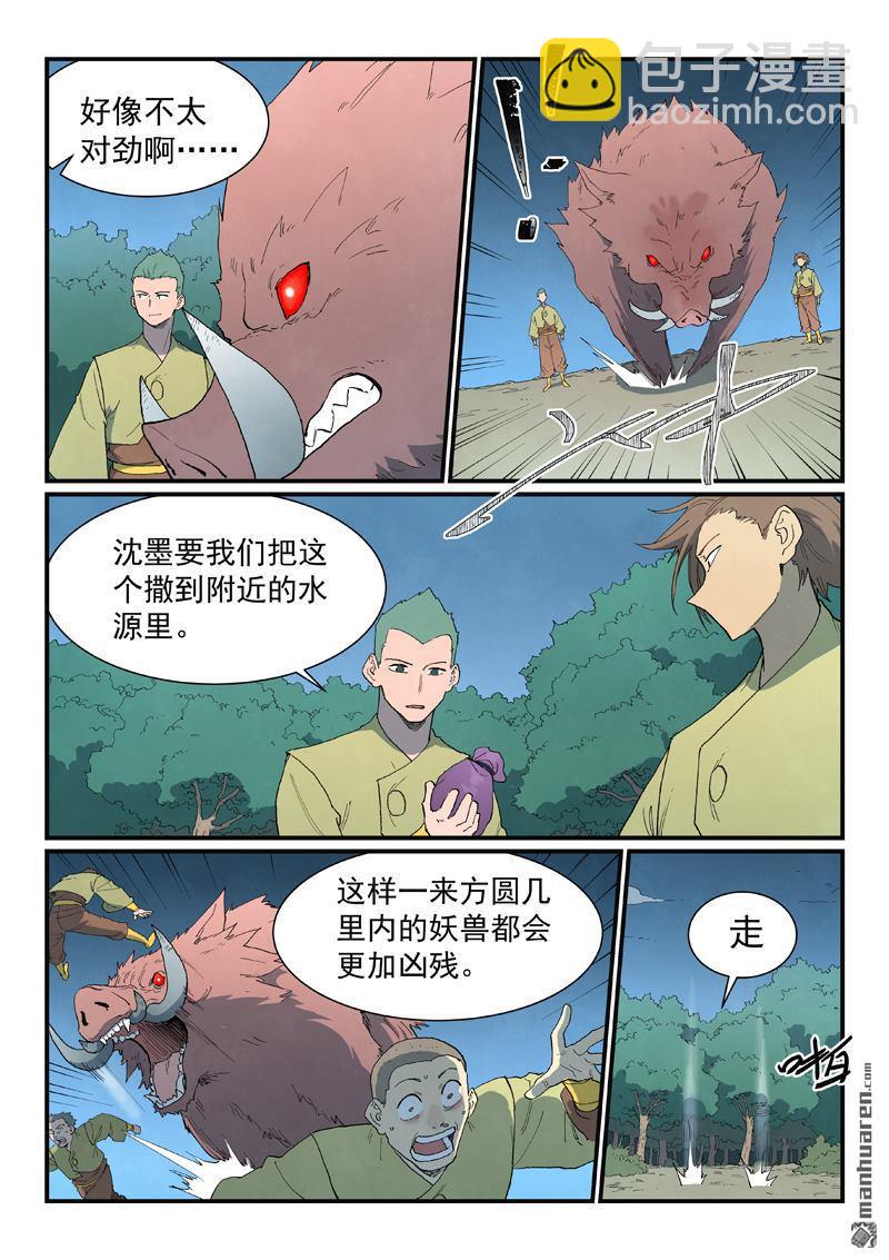 🍚星武神诀 第862回 第5页
