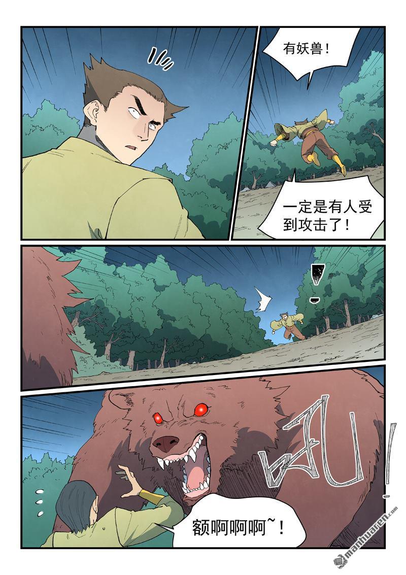 🍚星武神诀 第862回 第9页