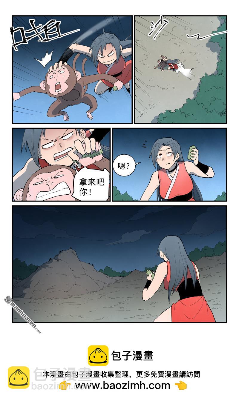 🍚星武神诀 第864回 第10页