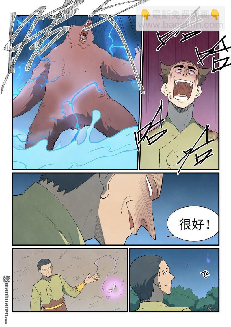 🍚星武神诀 第864回 第4页