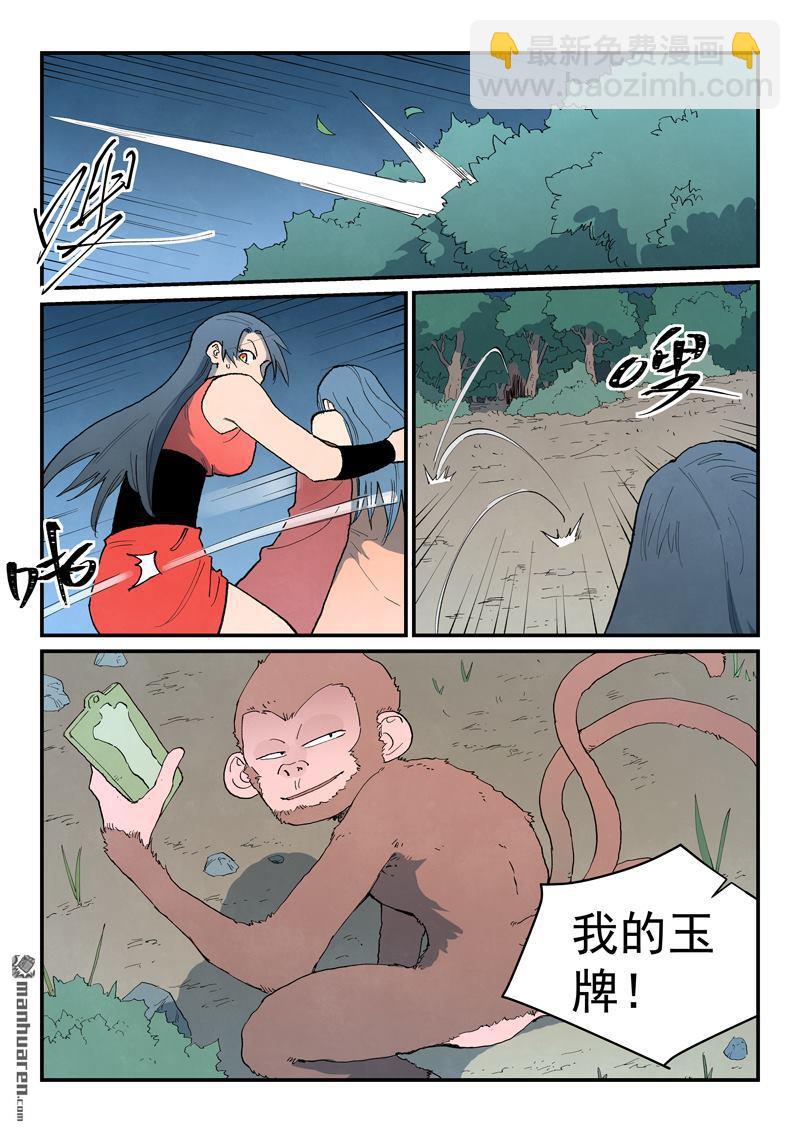 🍚星武神诀 第864回 第8页