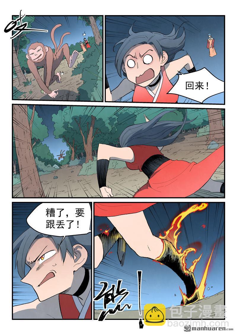 🍚星武神诀 第864回 第9页