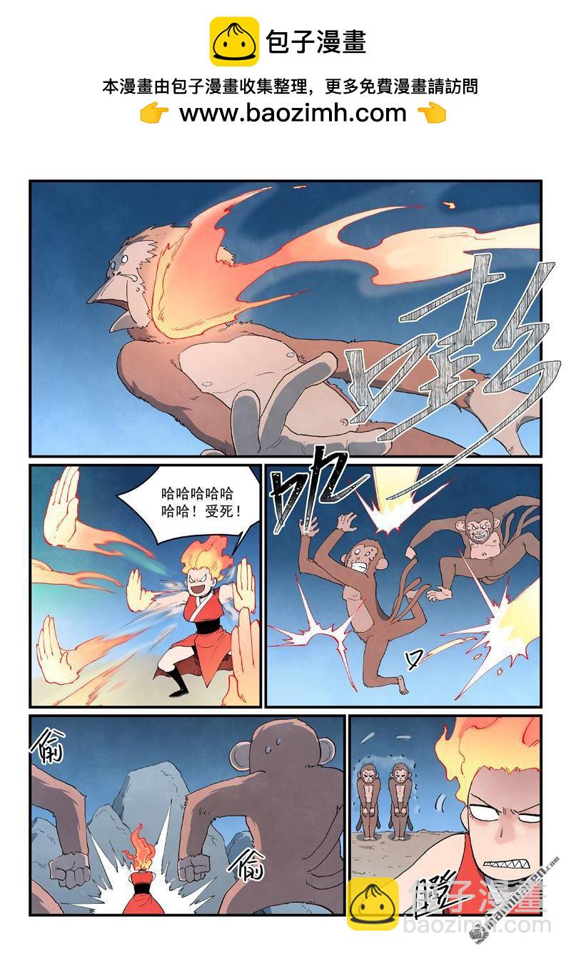 🍚星武神诀 第866回 第10页