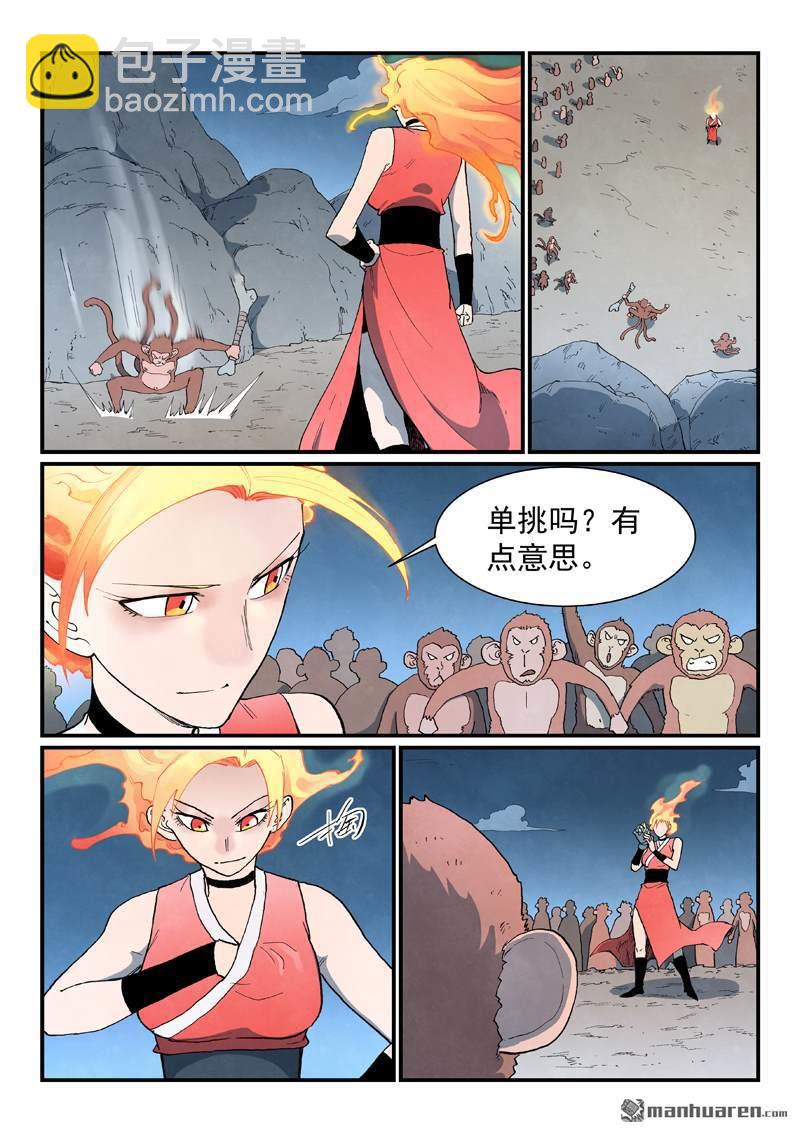🍚星武神诀 第866回 第3页