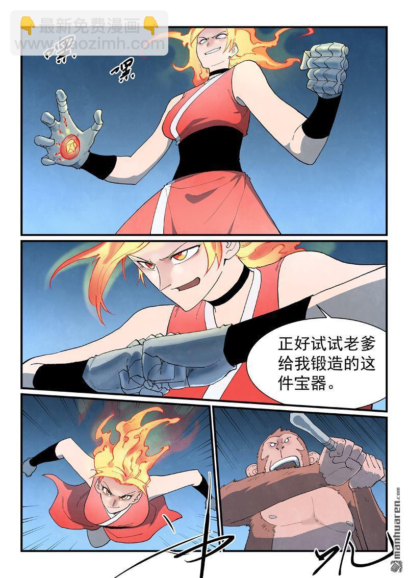 🍚星武神诀 第866回 第4页