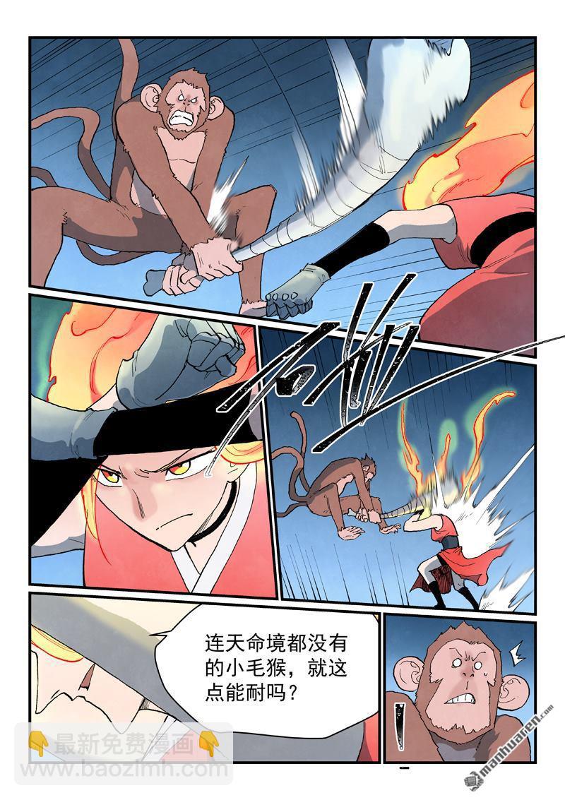 🍚星武神诀 第866回 第5页