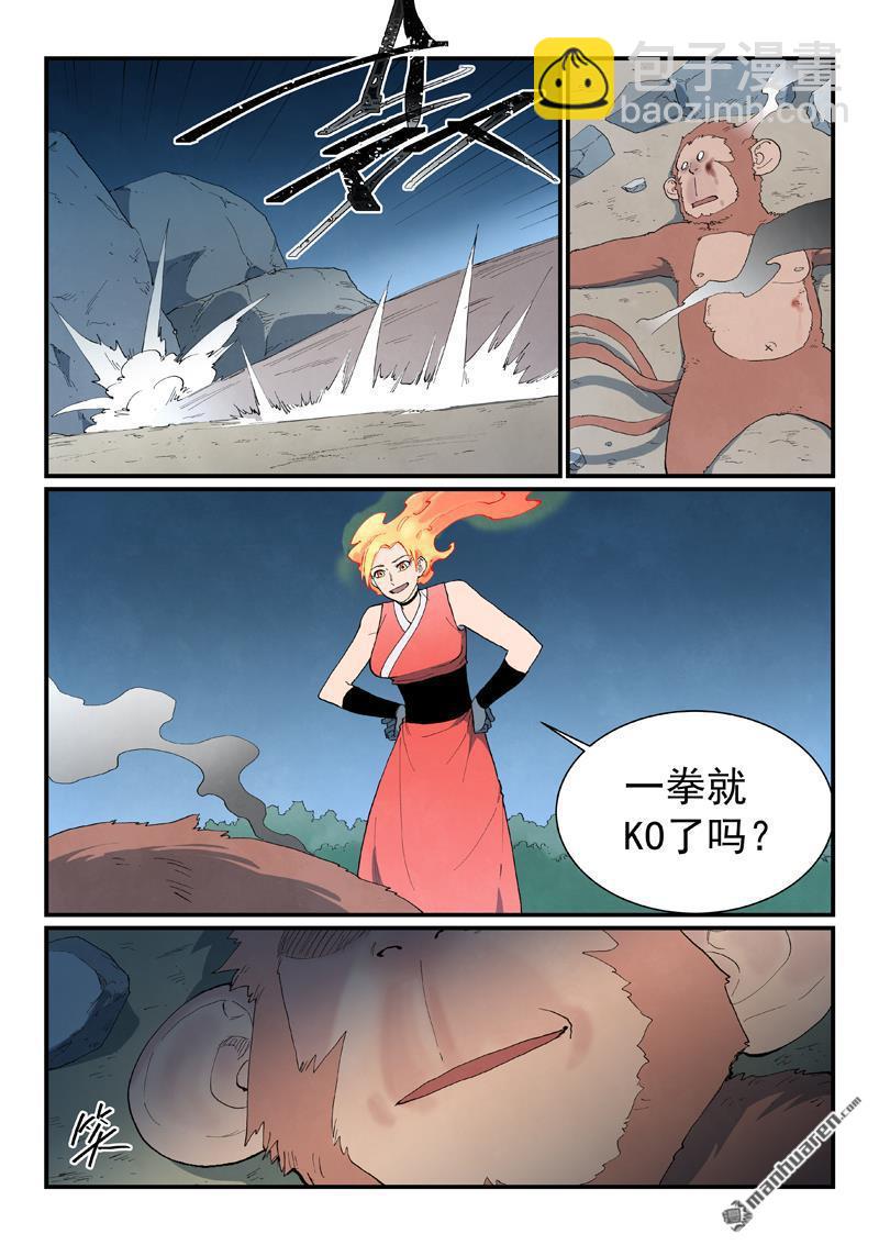 🍚星武神诀 第866回 第7页