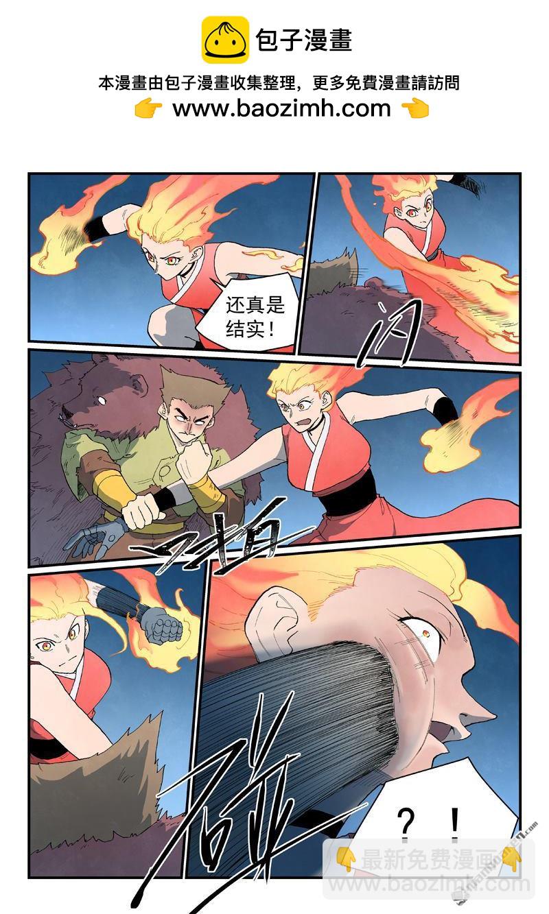 🍚星武神诀 第868回 第10页