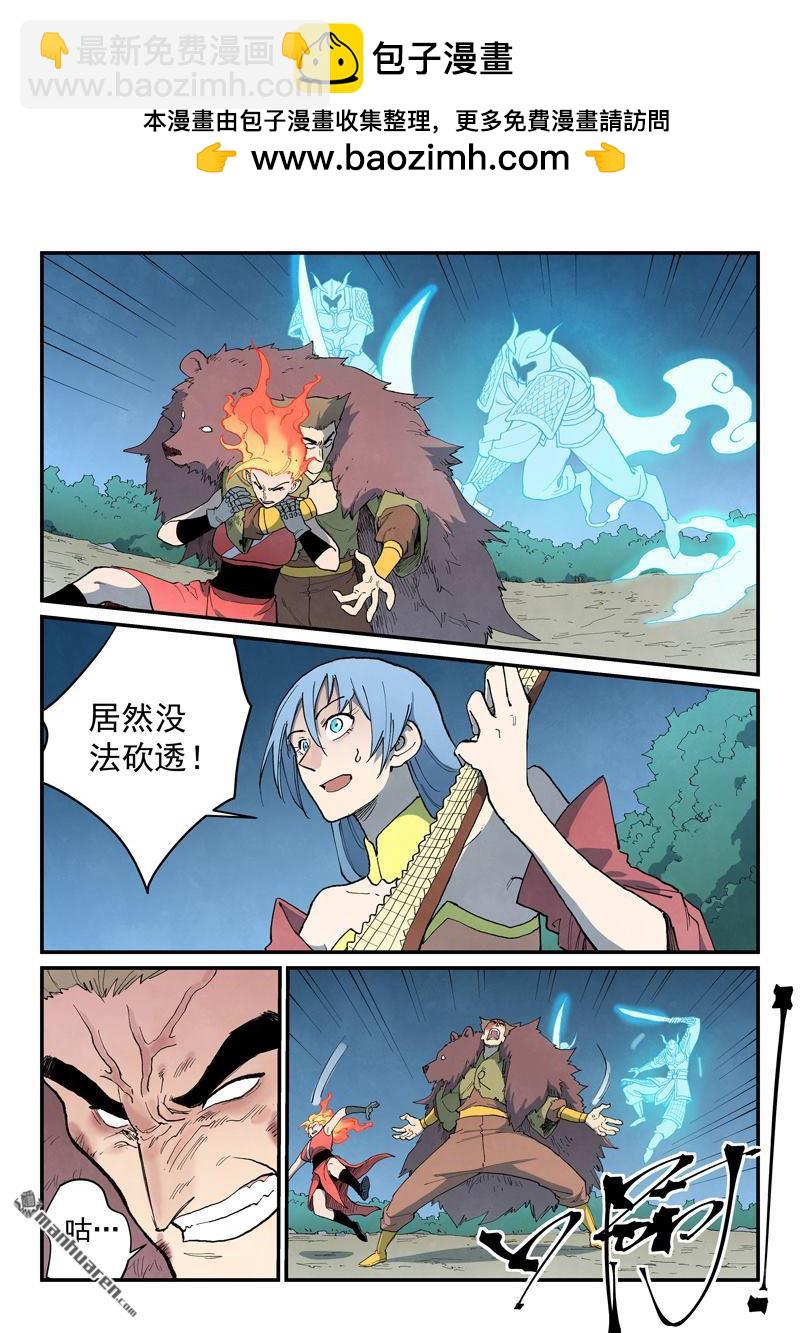 🍚星武神诀 第868回 第2页