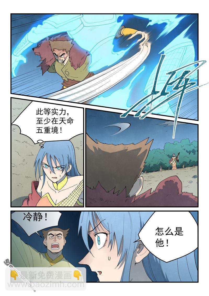 🍚星武神诀 第868回 第3页