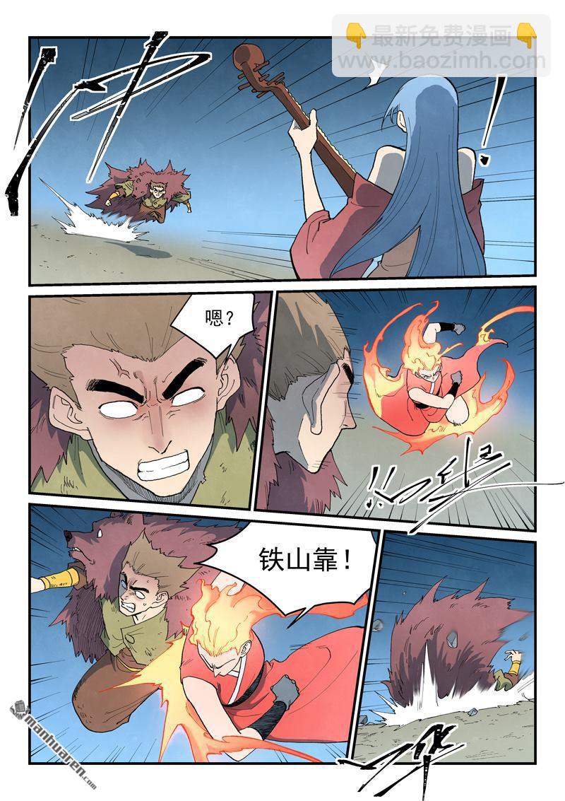🍚星武神诀 第868回 第4页