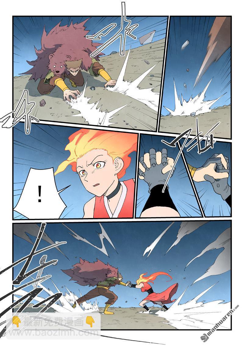 🍚星武神诀 第868回 第5页