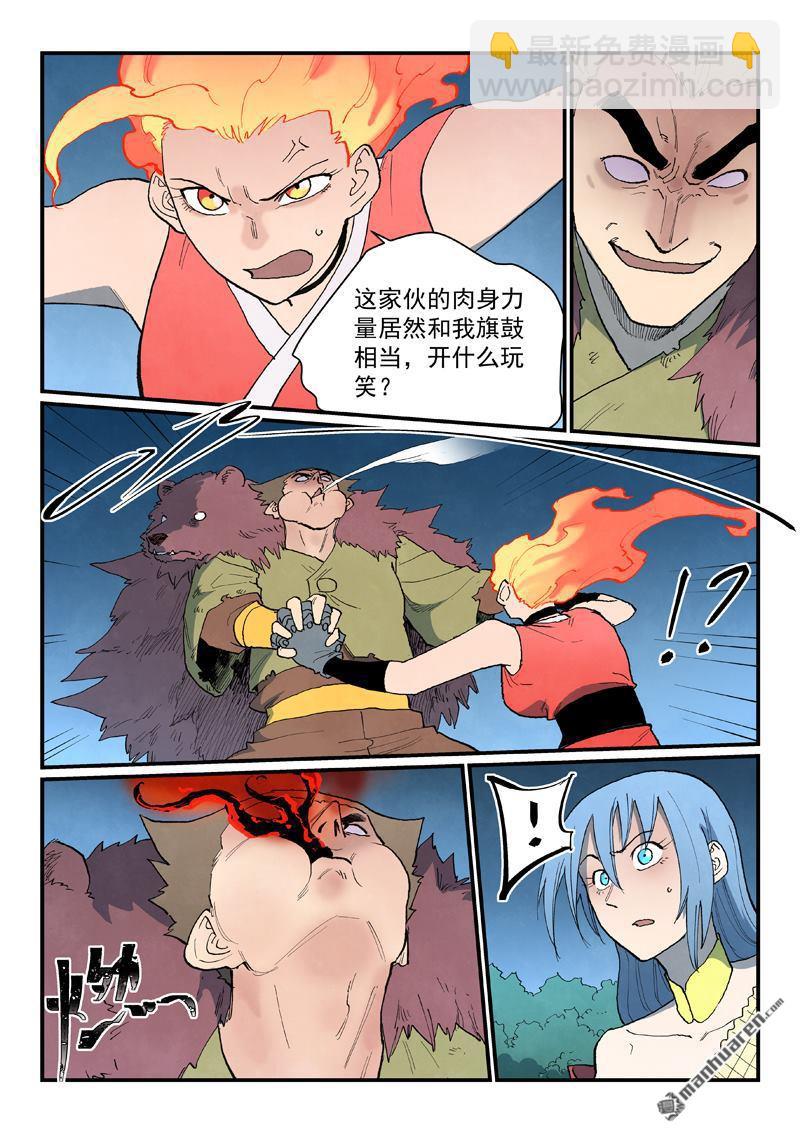 🍚星武神诀 第868回 第6页