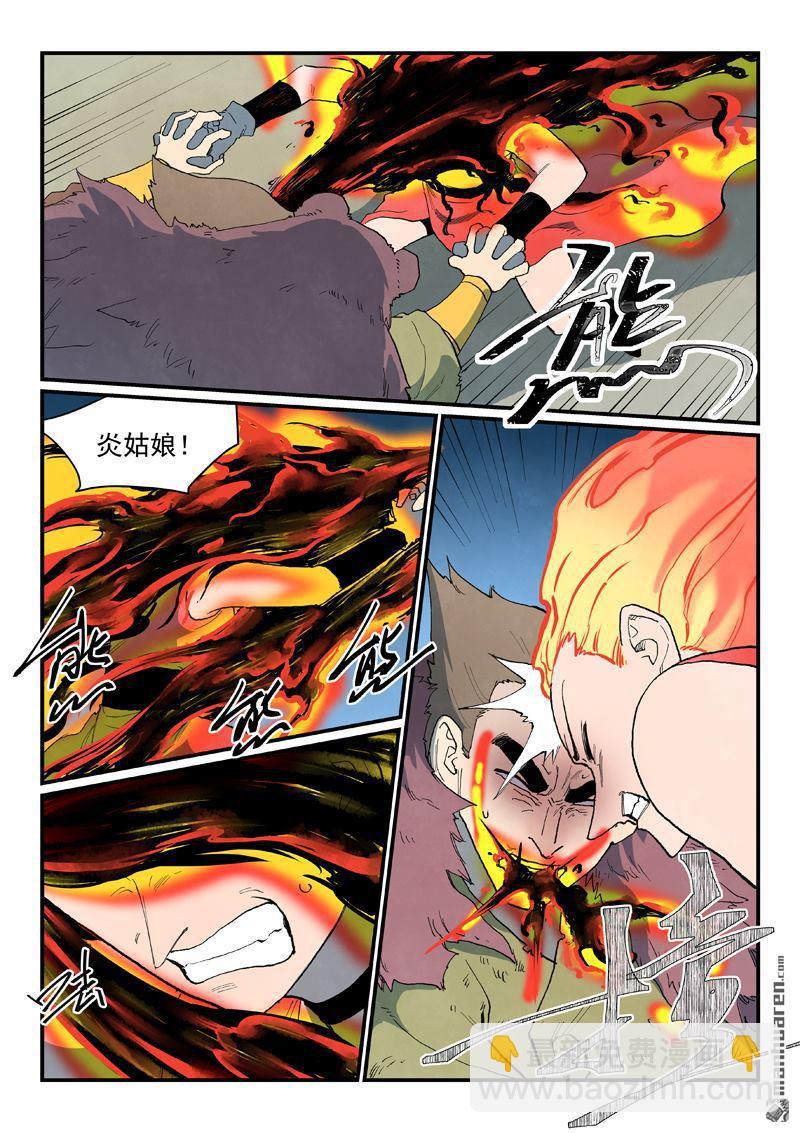 🍚星武神诀 第868回 第7页