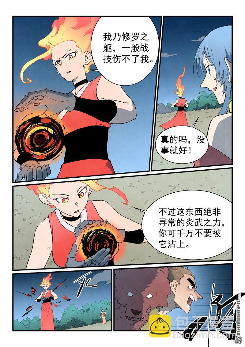 🍚星武神诀 第868回 第9页