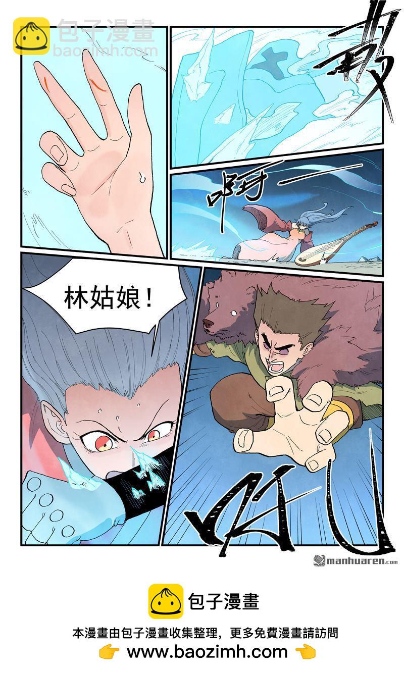 🍚星武神诀 第870回 第10页