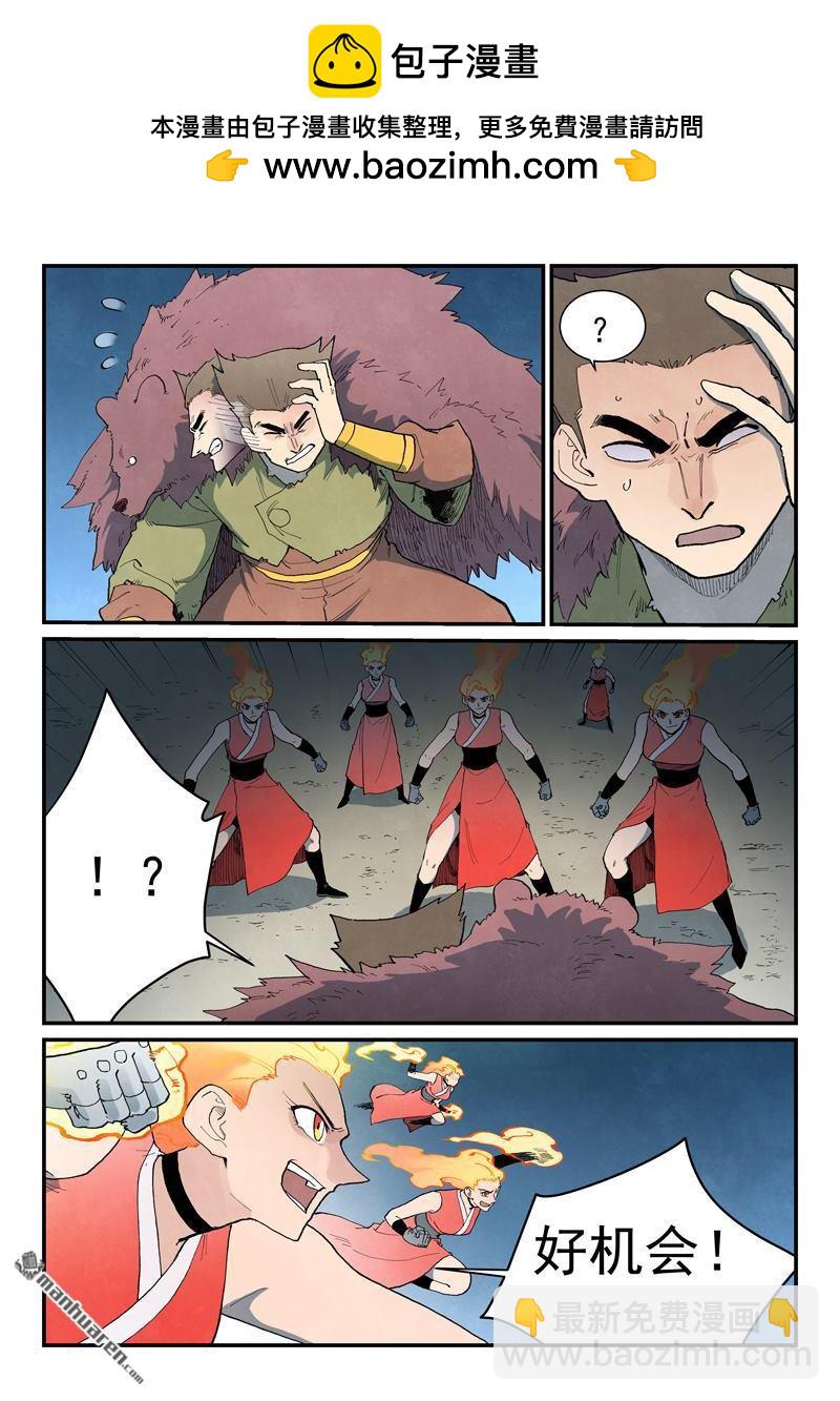 🍚星武神诀 第870回 第5页