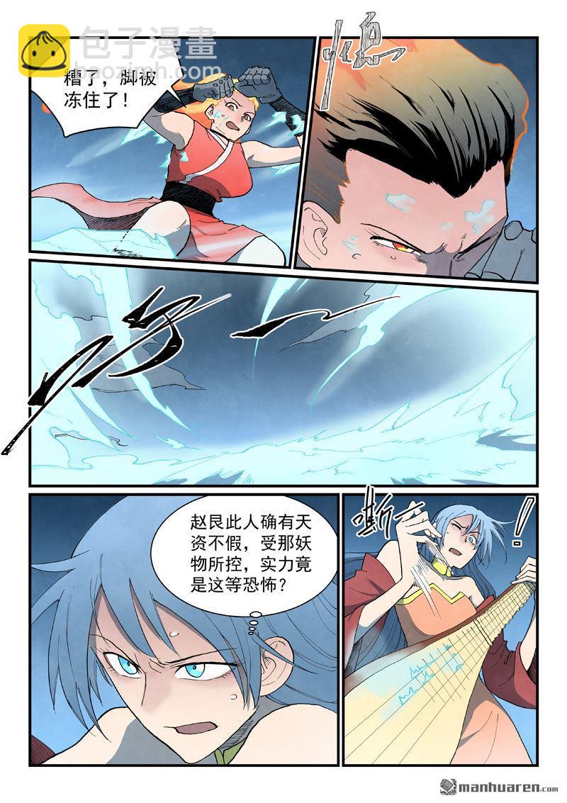🍚星武神诀 第870回 第9页