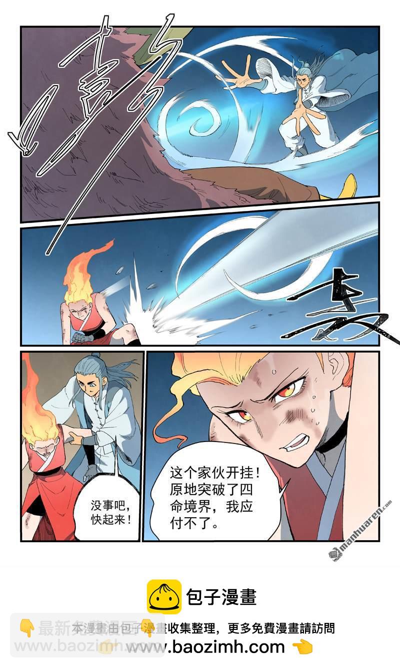 🍚星武神诀 第872回 第10页