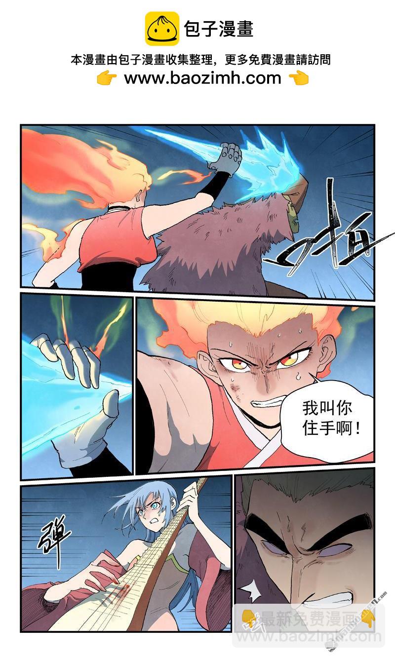 🍚星武神诀 第872回 第2页