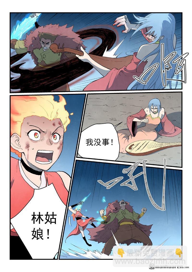 🍚星武神诀 第872回 第3页