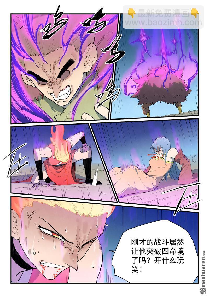 🍚星武神诀 第872回 第4页