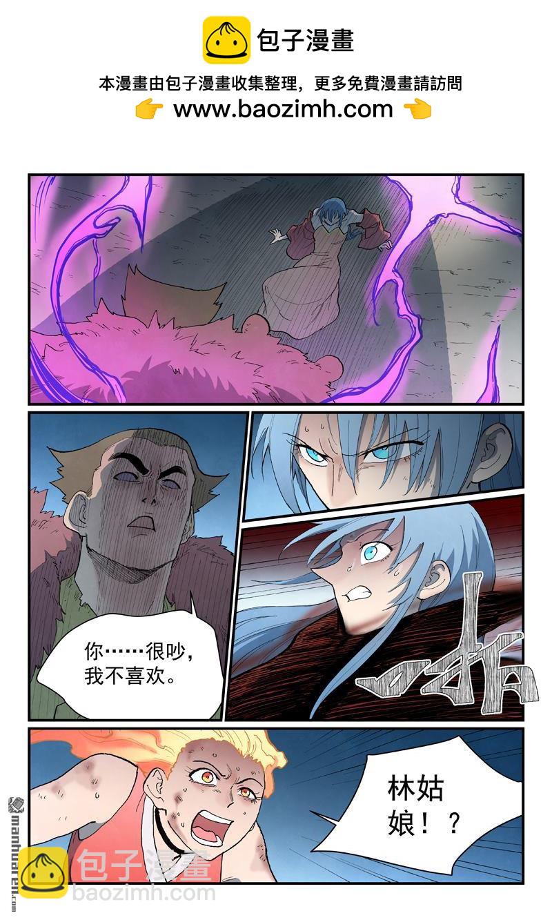🍚星武神诀 第872回 第5页
