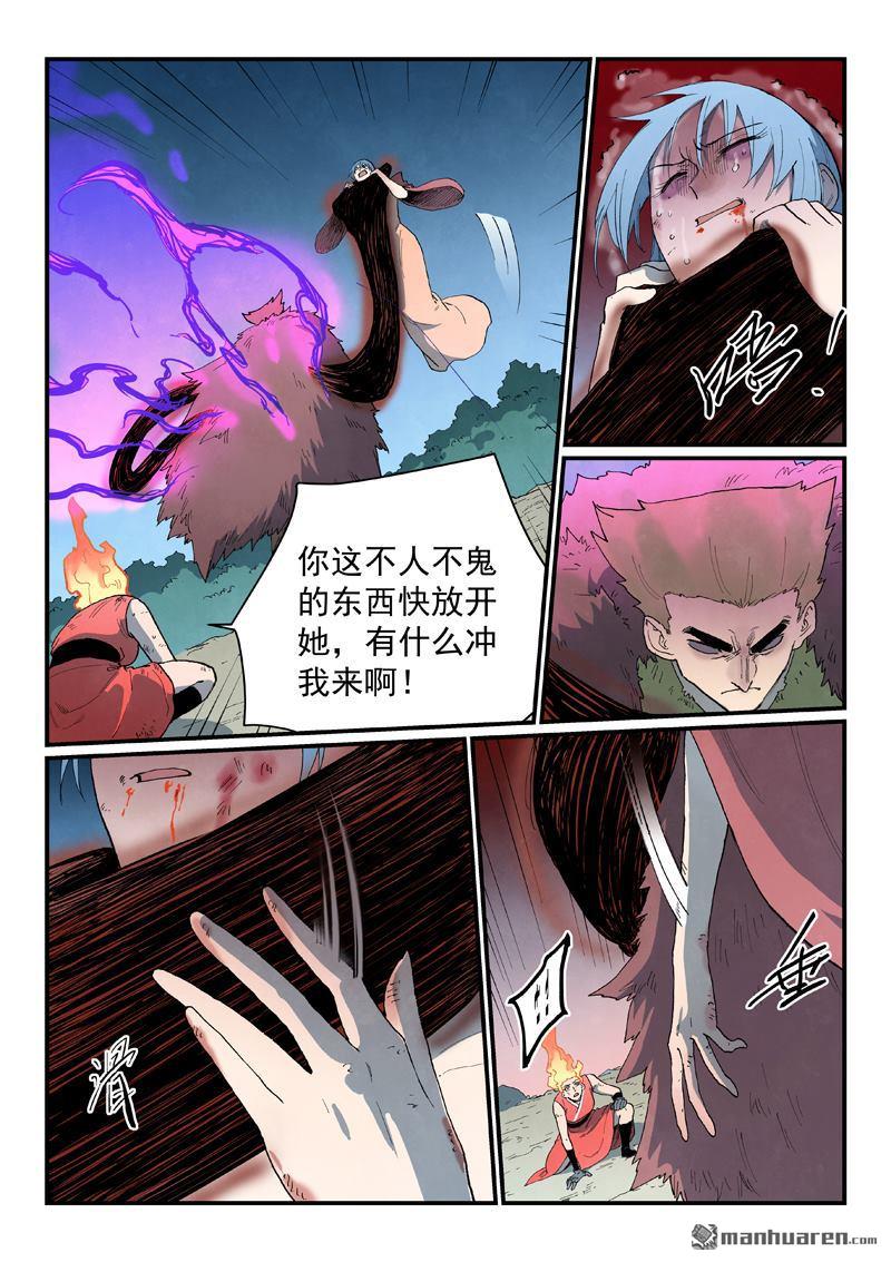 🍚星武神诀 第872回 第6页