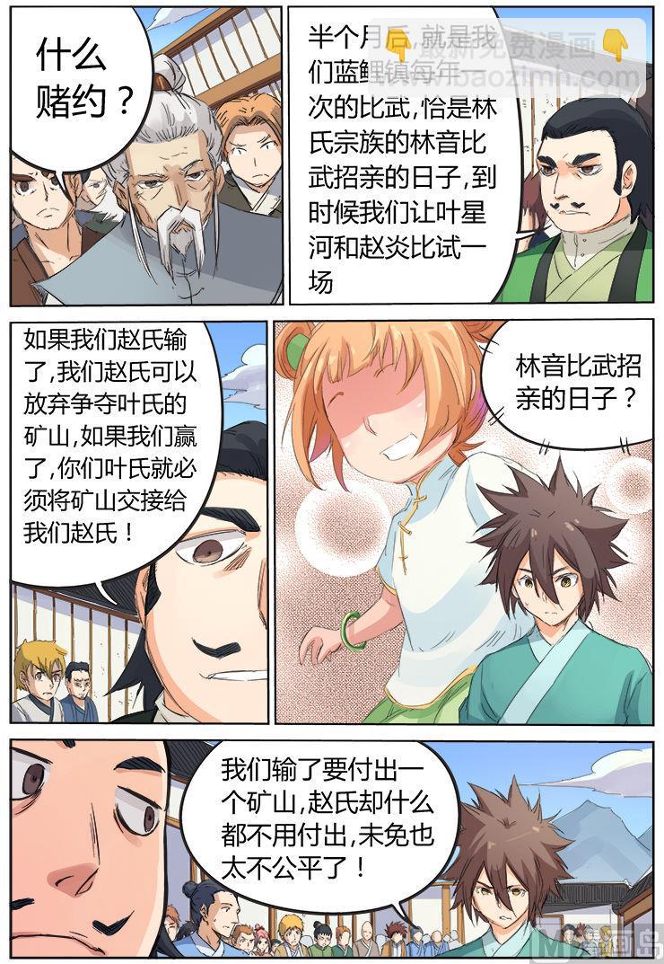 🍚星武神诀 第89话 立下赌约 第10页
