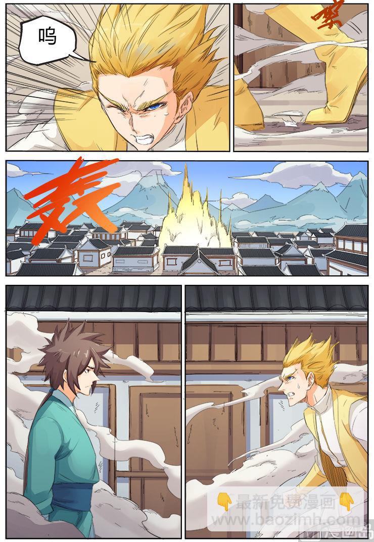 🍚星武神诀 第89话 立下赌约 第4页