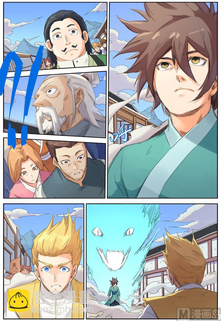 🍚星武神诀 第89话 立下赌约 第5页