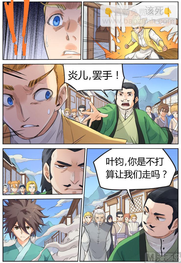 🍚星武神诀 第89话 立下赌约 第6页