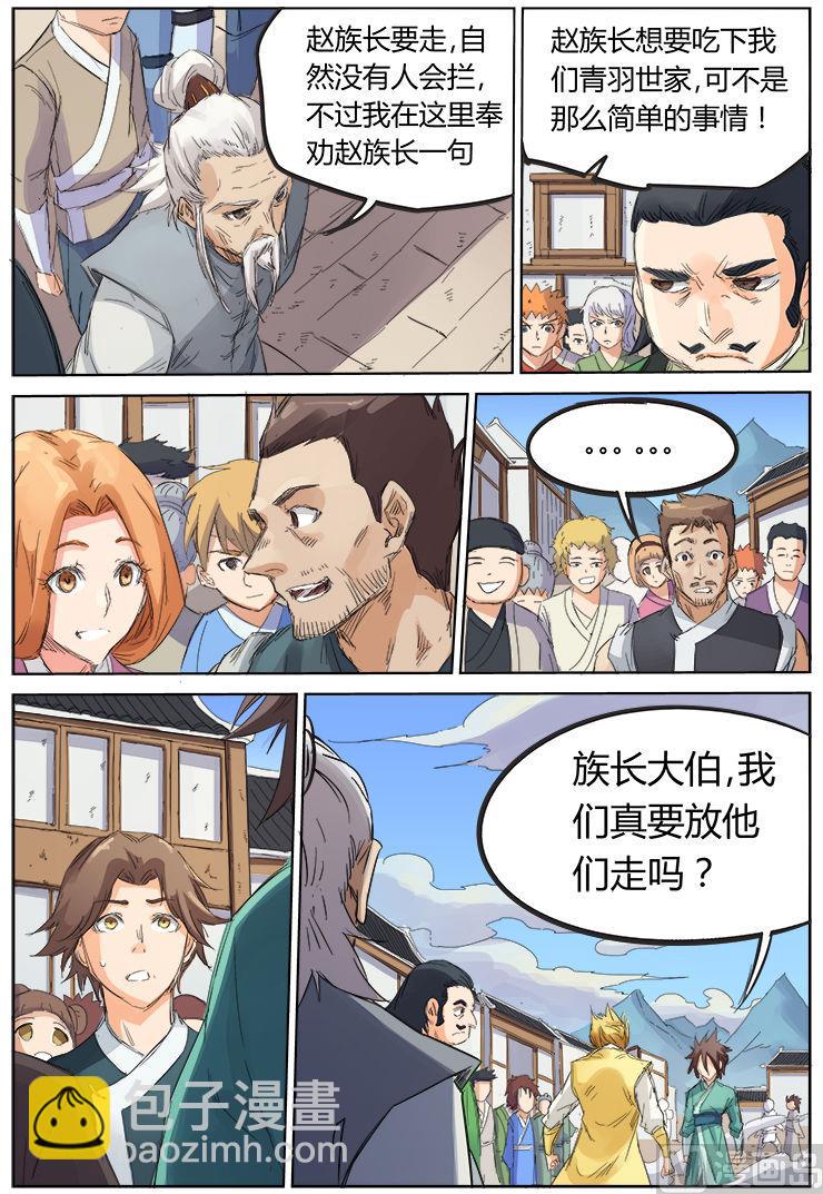 🍚星武神诀 第89话 立下赌约 第7页