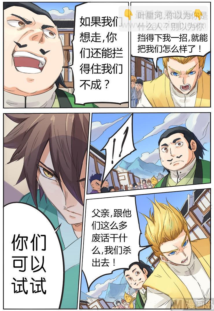 🍚星武神诀 第89话 立下赌约 第8页