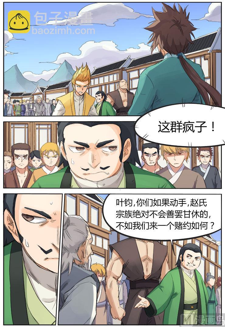 🍚星武神诀 第89话 立下赌约 第9页