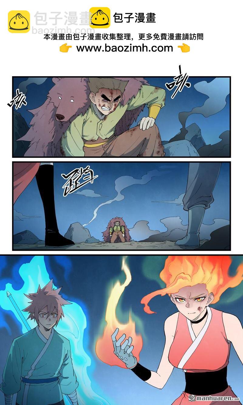 🍚星武神诀 第874回 第2页